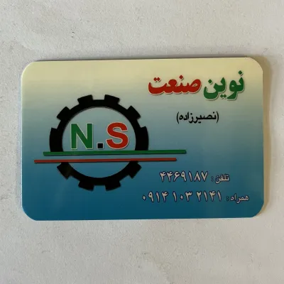 نوین صنعت