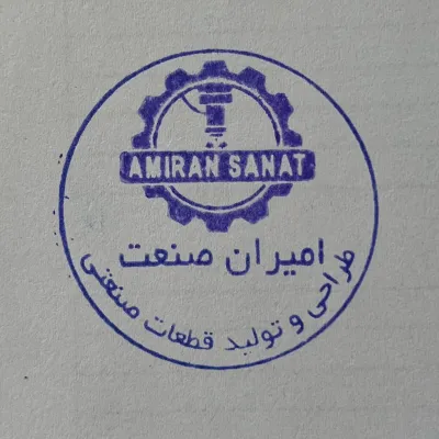 امیران صنعت