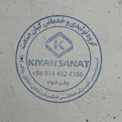 گروه صنعتی کیان صنعت