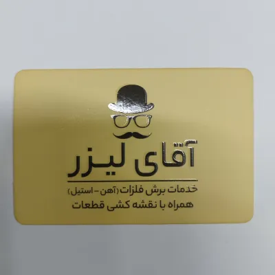 آقای لیزر
