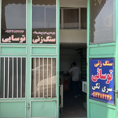 سنگ زنی توسائی قطعات هیدرولیکی ضیامنش