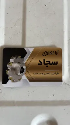 خدمات تراشکاری سجاد