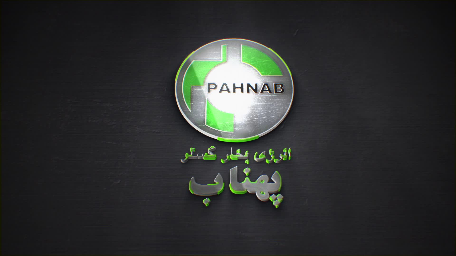 شرکت انرژی بخار گستر (پهناب)