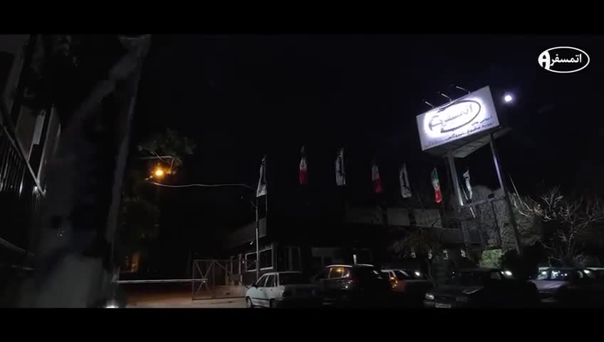 شرکت اتمسفر